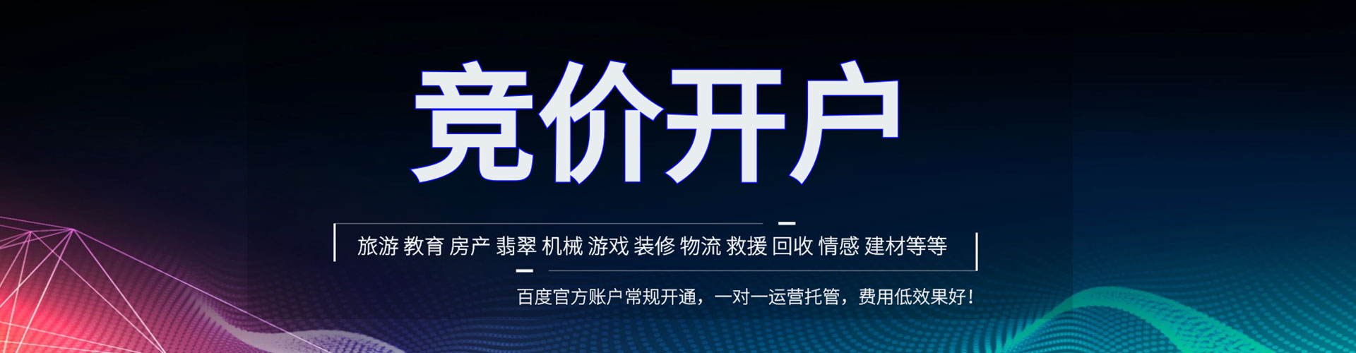 晋中竞价代运营